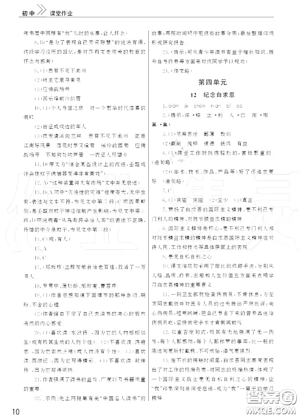 2020秋智慧學(xué)習(xí)天天向上課堂作業(yè)七年級語文上冊人教版答案