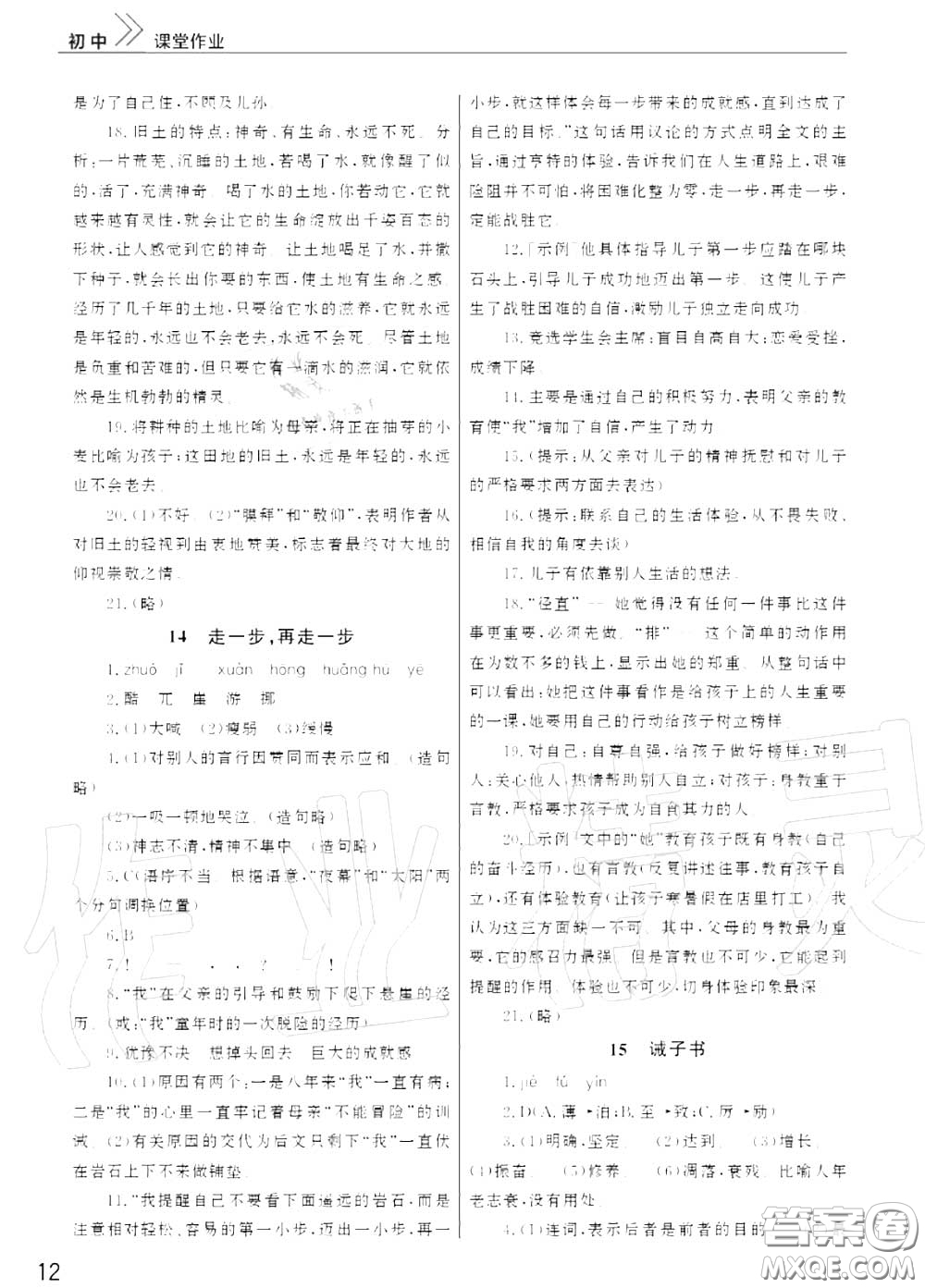 2020秋智慧學(xué)習(xí)天天向上課堂作業(yè)七年級語文上冊人教版答案