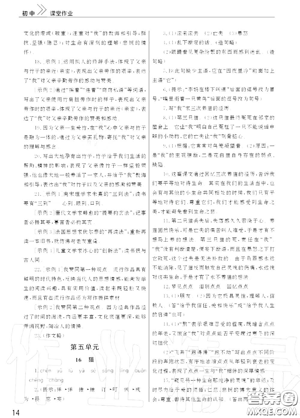 2020秋智慧學(xué)習(xí)天天向上課堂作業(yè)七年級語文上冊人教版答案