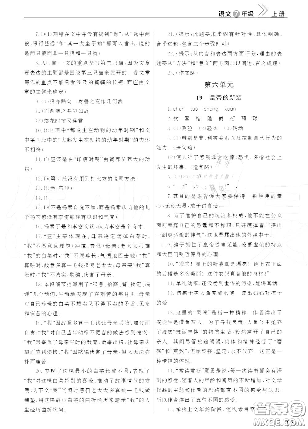 2020秋智慧學(xué)習(xí)天天向上課堂作業(yè)七年級語文上冊人教版答案