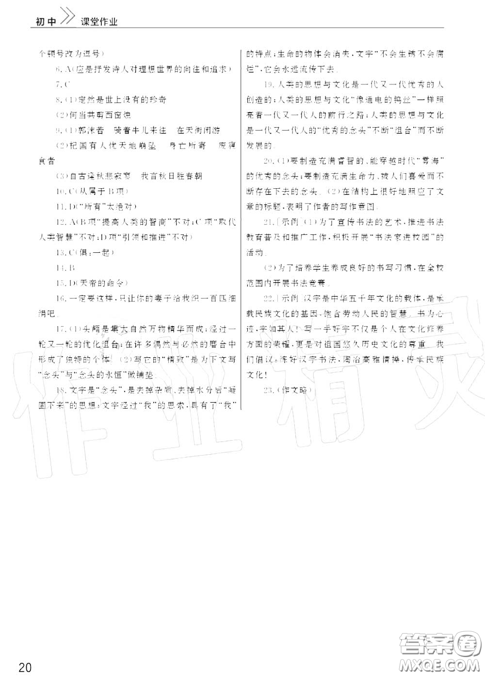 2020秋智慧學(xué)習(xí)天天向上課堂作業(yè)七年級語文上冊人教版答案