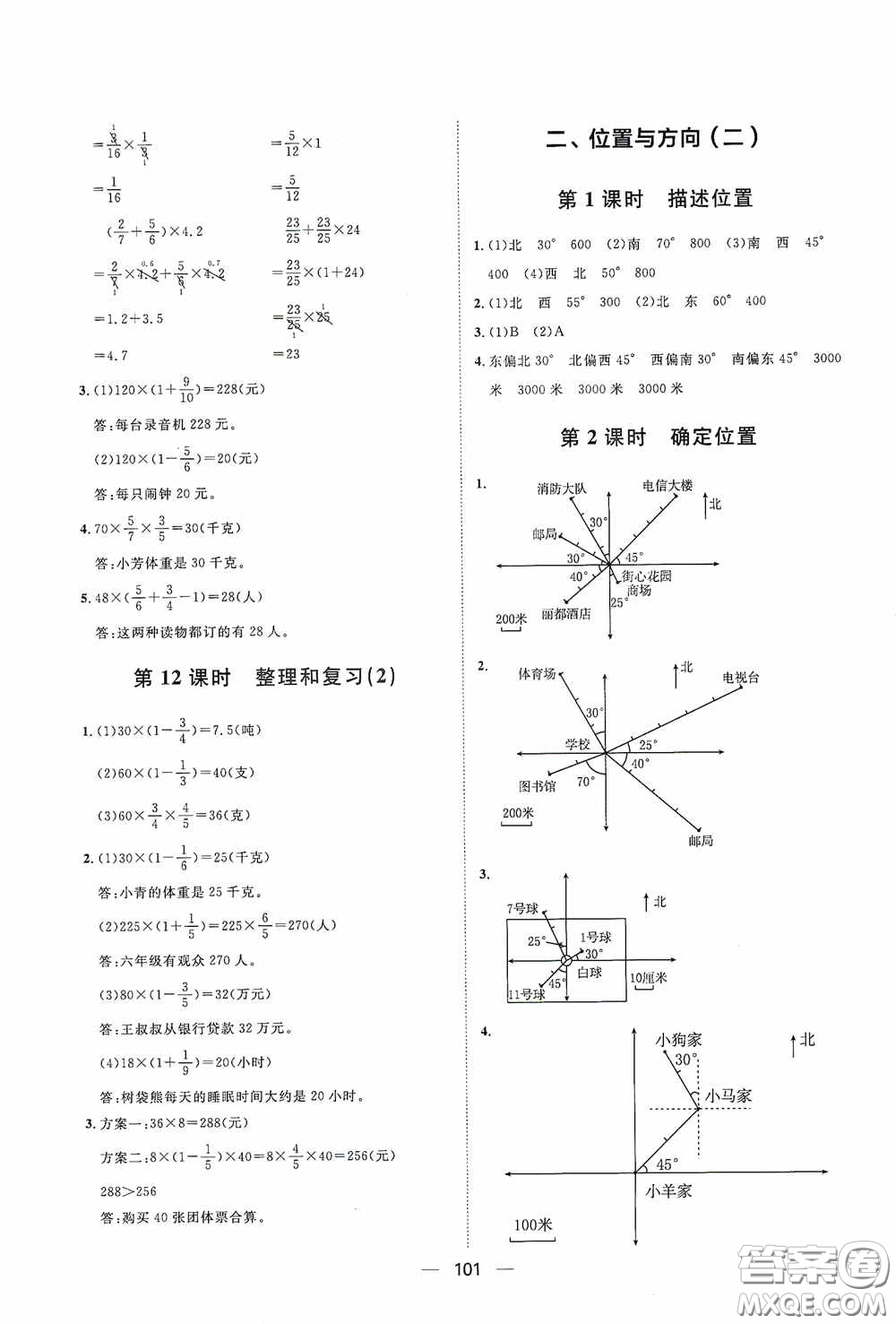 2020康華傳媒陽(yáng)光計(jì)劃第一步全效訓(xùn)練達(dá)標(biāo)方案六年級(jí)數(shù)學(xué)上冊(cè)人教版答案