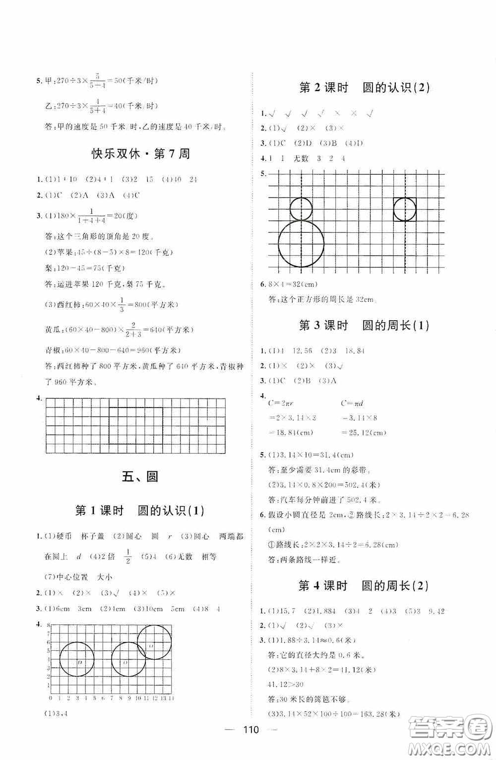 2020康華傳媒陽(yáng)光計(jì)劃第一步全效訓(xùn)練達(dá)標(biāo)方案六年級(jí)數(shù)學(xué)上冊(cè)人教版答案