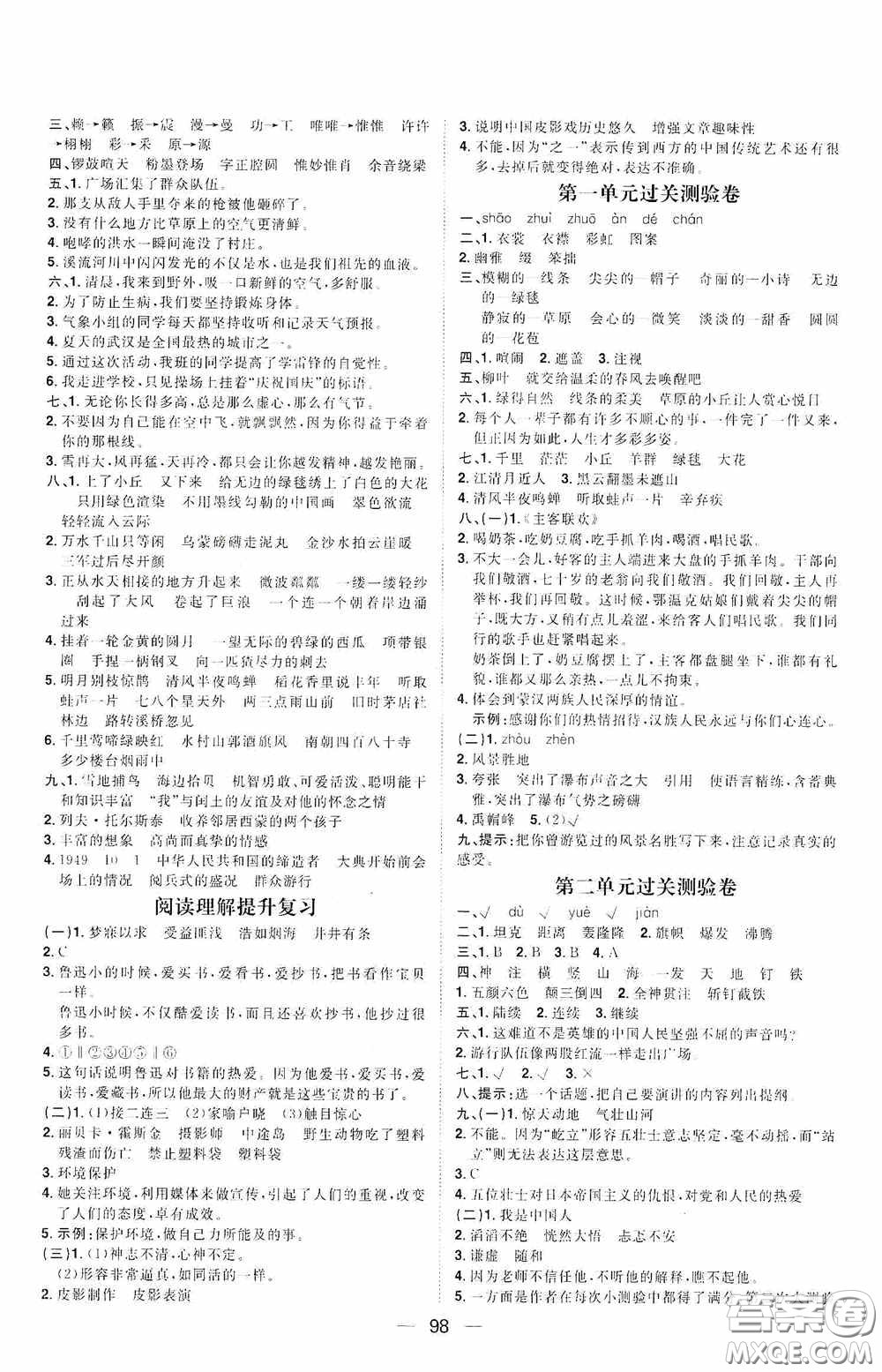 2020康華傳媒陽(yáng)光計(jì)劃第一步全效訓(xùn)練達(dá)標(biāo)方案六年級(jí)語(yǔ)文上冊(cè)人教版答案