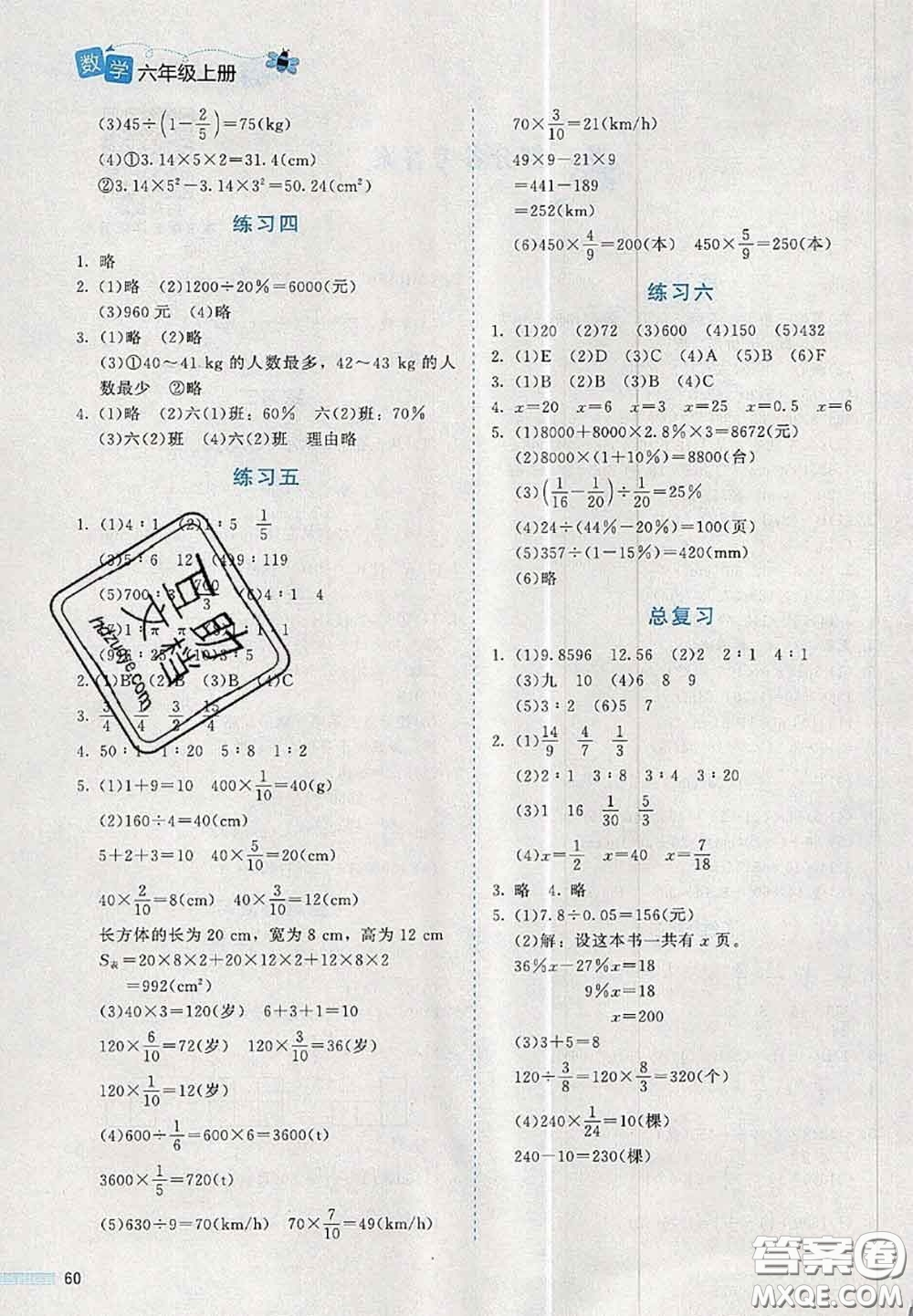 北京師范大學(xué)出版社2020秋課堂精練六年級(jí)數(shù)學(xué)上冊(cè)北師版答案