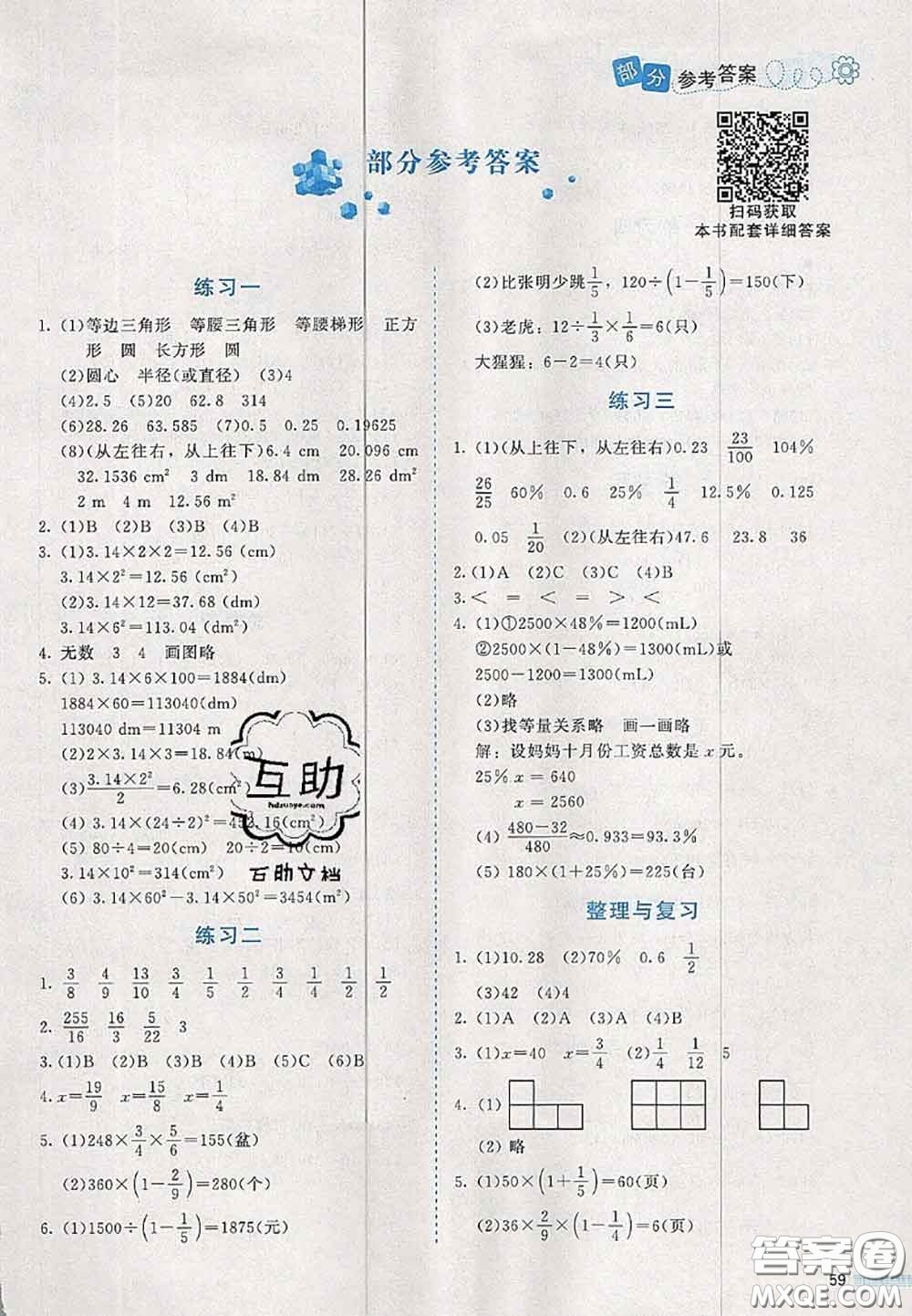 北京師范大學(xué)出版社2020秋課堂精練六年級(jí)數(shù)學(xué)上冊(cè)北師版答案