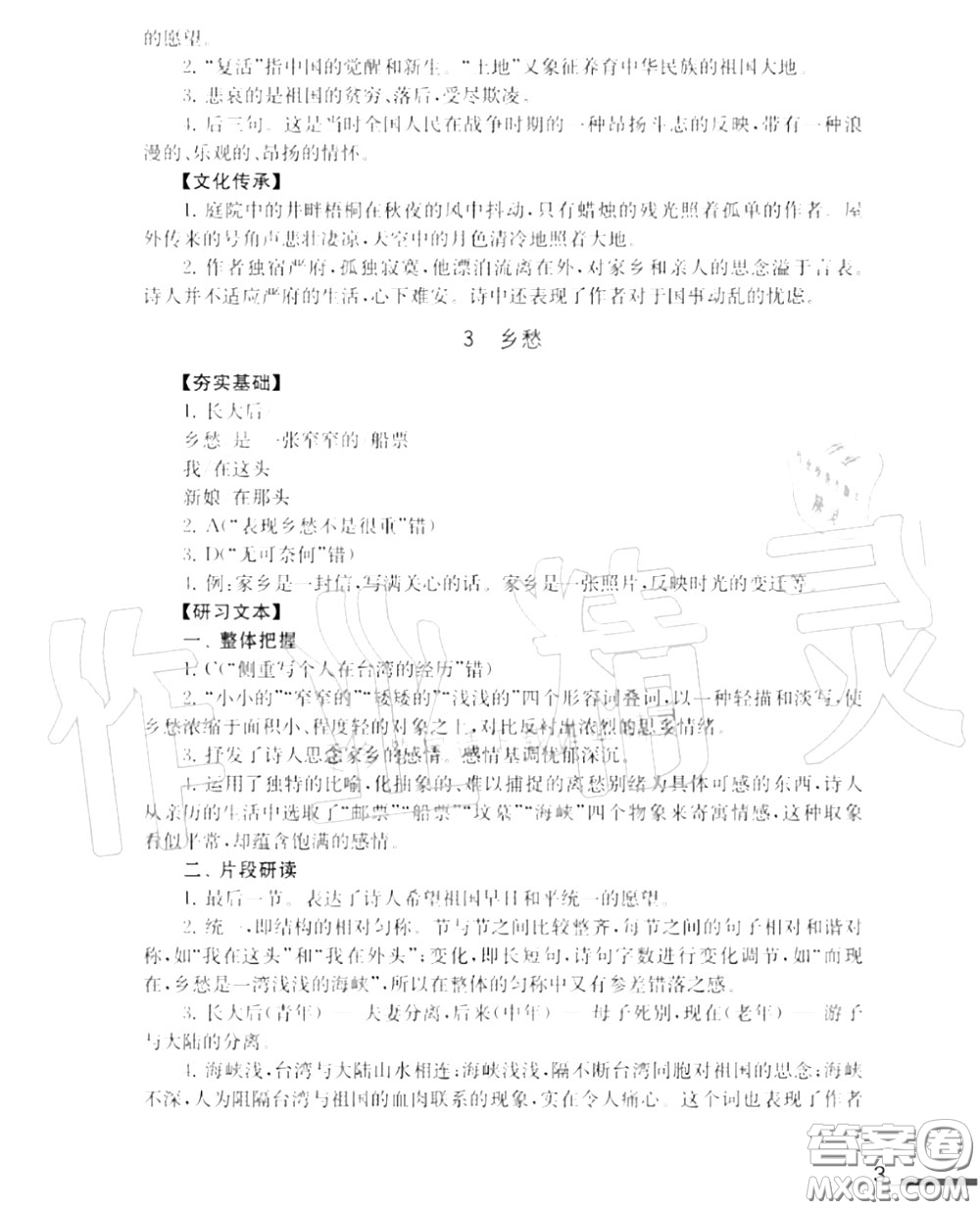 江蘇鳳凰教育出版社2020年補充習(xí)題九年級語文上冊人教版答案