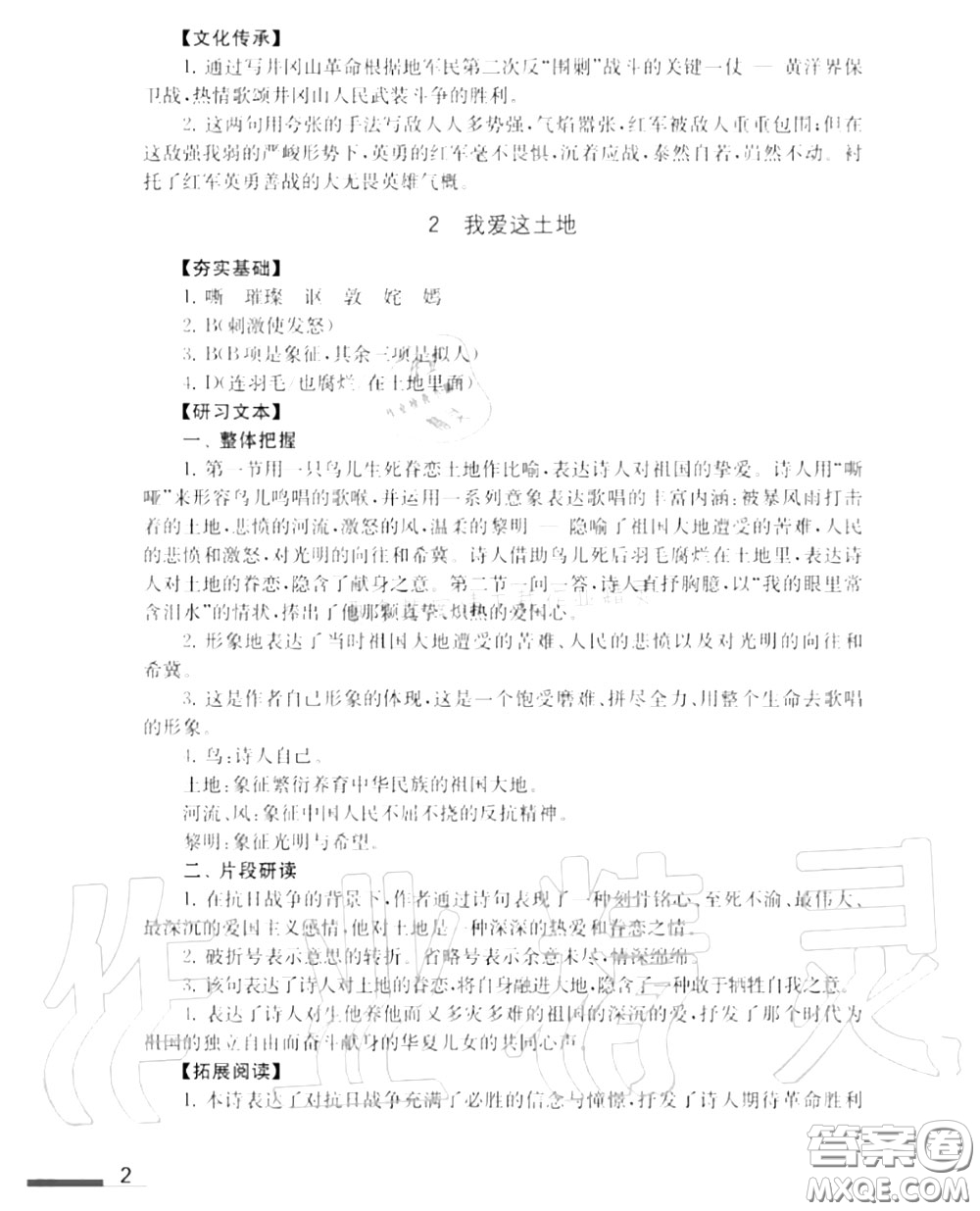 江蘇鳳凰教育出版社2020年補充習(xí)題九年級語文上冊人教版答案