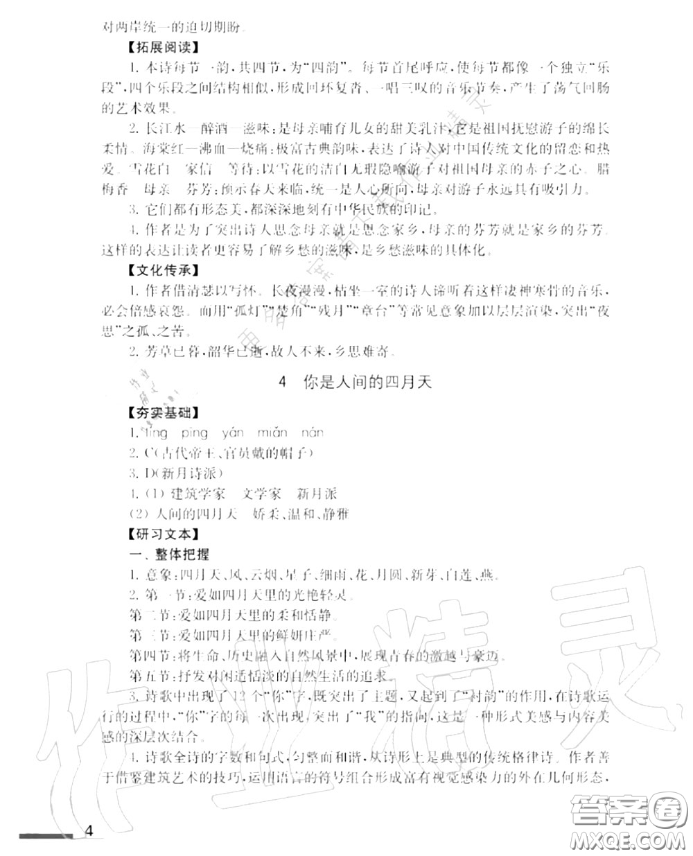 江蘇鳳凰教育出版社2020年補充習(xí)題九年級語文上冊人教版答案