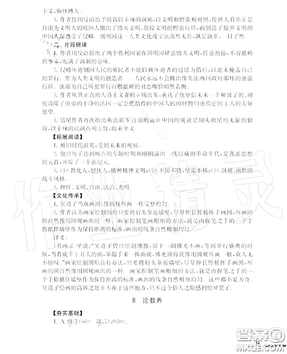 江蘇鳳凰教育出版社2020年補充習(xí)題九年級語文上冊人教版答案