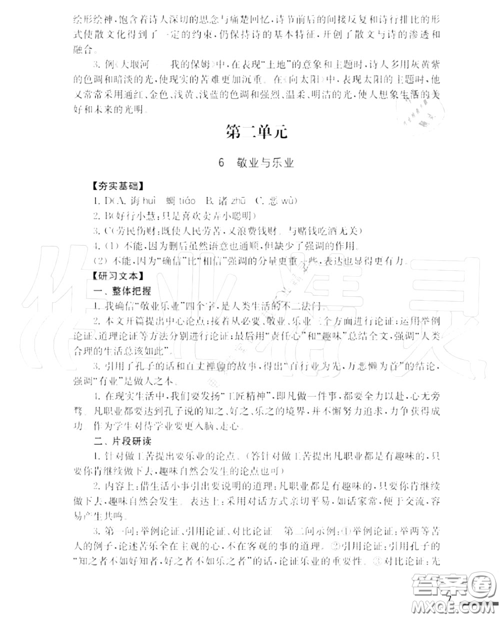 江蘇鳳凰教育出版社2020年補充習(xí)題九年級語文上冊人教版答案