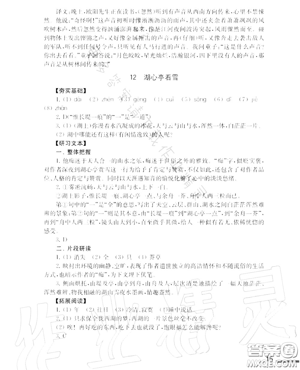 江蘇鳳凰教育出版社2020年補充習(xí)題九年級語文上冊人教版答案