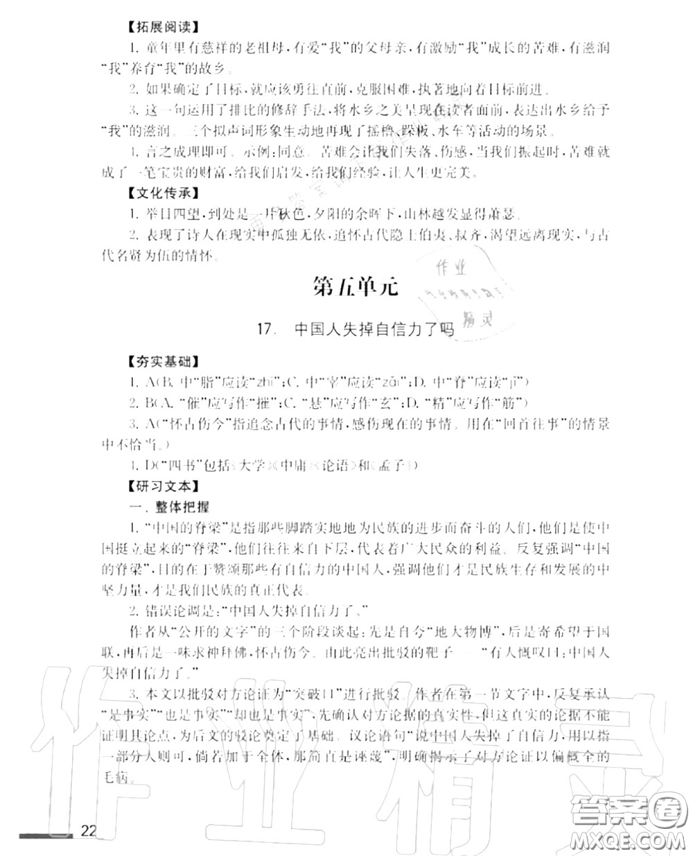 江蘇鳳凰教育出版社2020年補充習(xí)題九年級語文上冊人教版答案