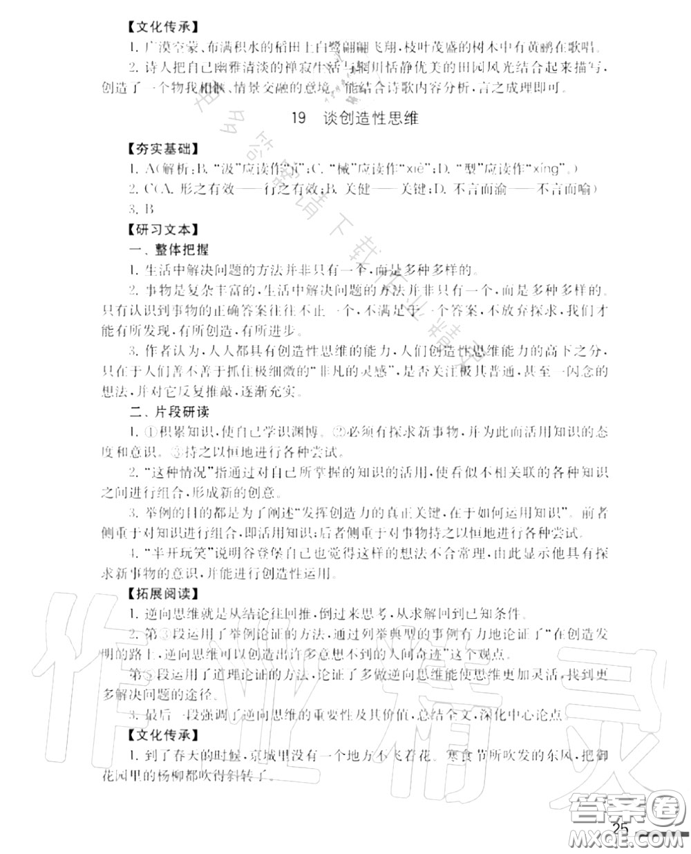 江蘇鳳凰教育出版社2020年補充習(xí)題九年級語文上冊人教版答案