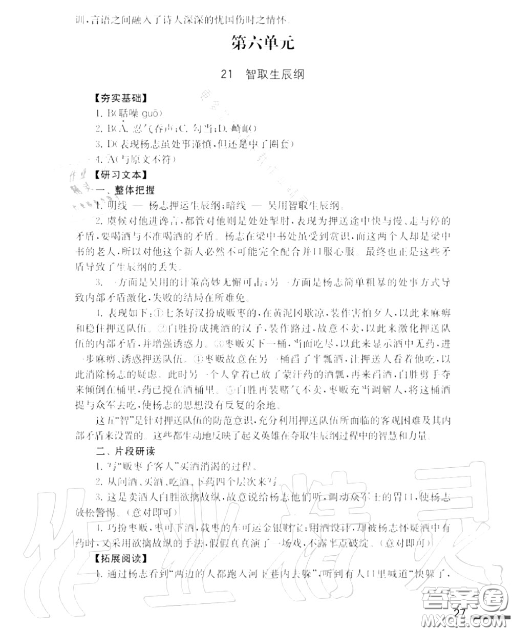 江蘇鳳凰教育出版社2020年補充習(xí)題九年級語文上冊人教版答案