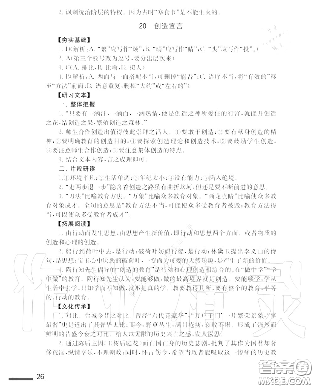 江蘇鳳凰教育出版社2020年補充習(xí)題九年級語文上冊人教版答案