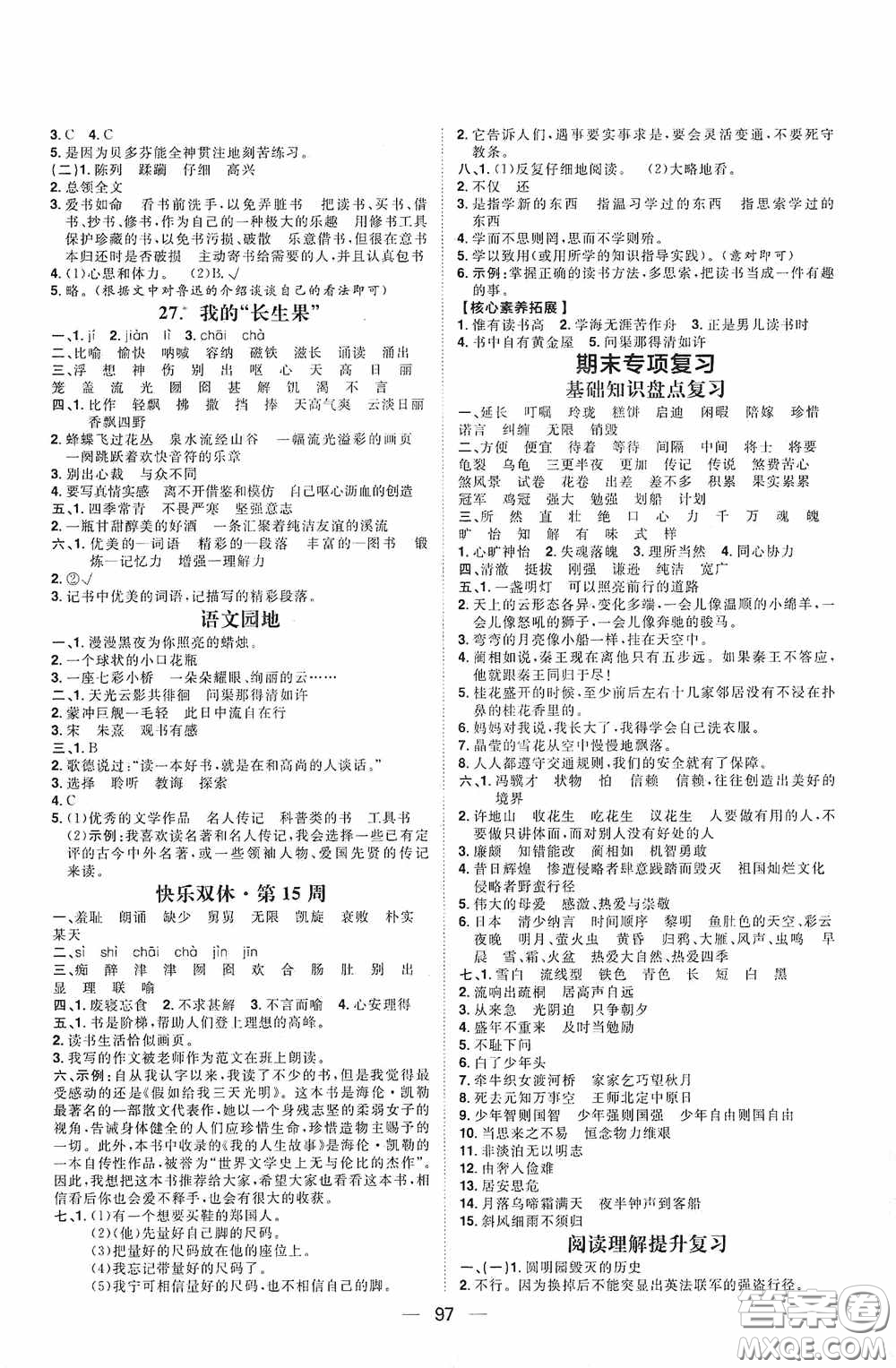 2020康華傳媒陽光計劃第一步全效訓(xùn)練達(dá)標(biāo)方案五年級語文上冊人教版答案