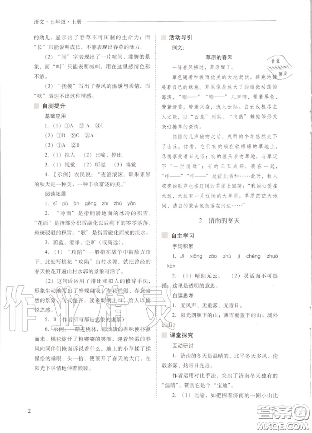 2020秋新課程問題解決導(dǎo)學(xué)方案七年級(jí)語文上冊(cè)人教版參考答案