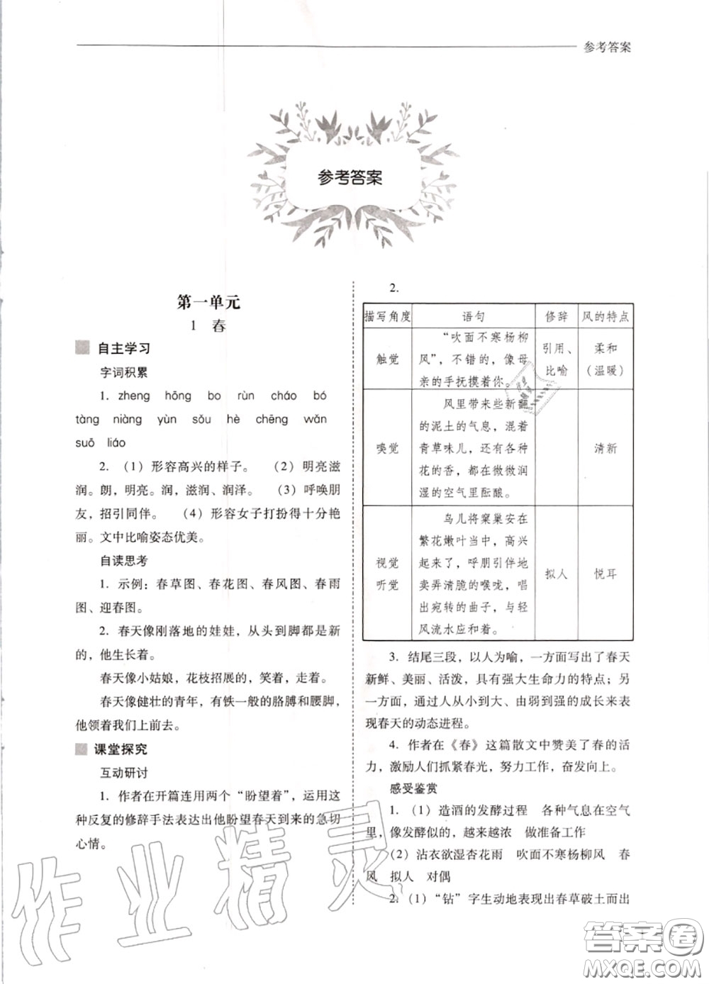 2020秋新課程問題解決導(dǎo)學(xué)方案七年級(jí)語文上冊(cè)人教版參考答案