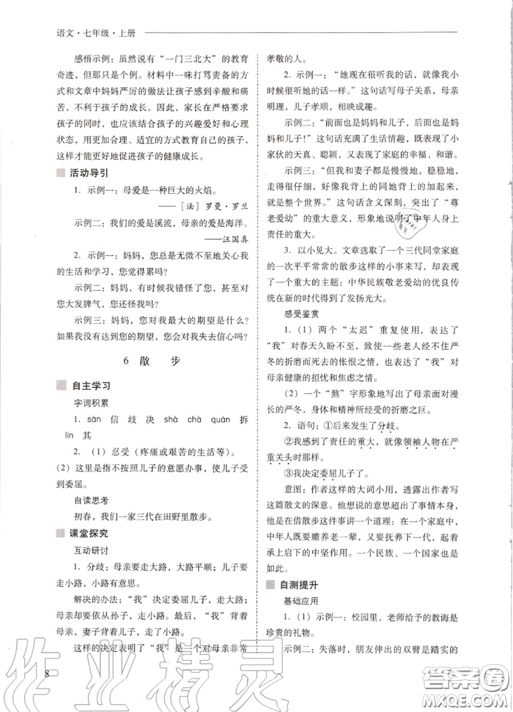 2020秋新課程問題解決導(dǎo)學(xué)方案七年級(jí)語文上冊(cè)人教版參考答案