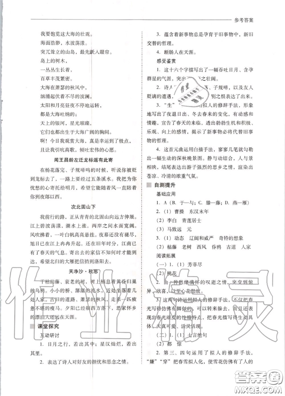 2020秋新課程問題解決導(dǎo)學(xué)方案七年級(jí)語文上冊(cè)人教版參考答案