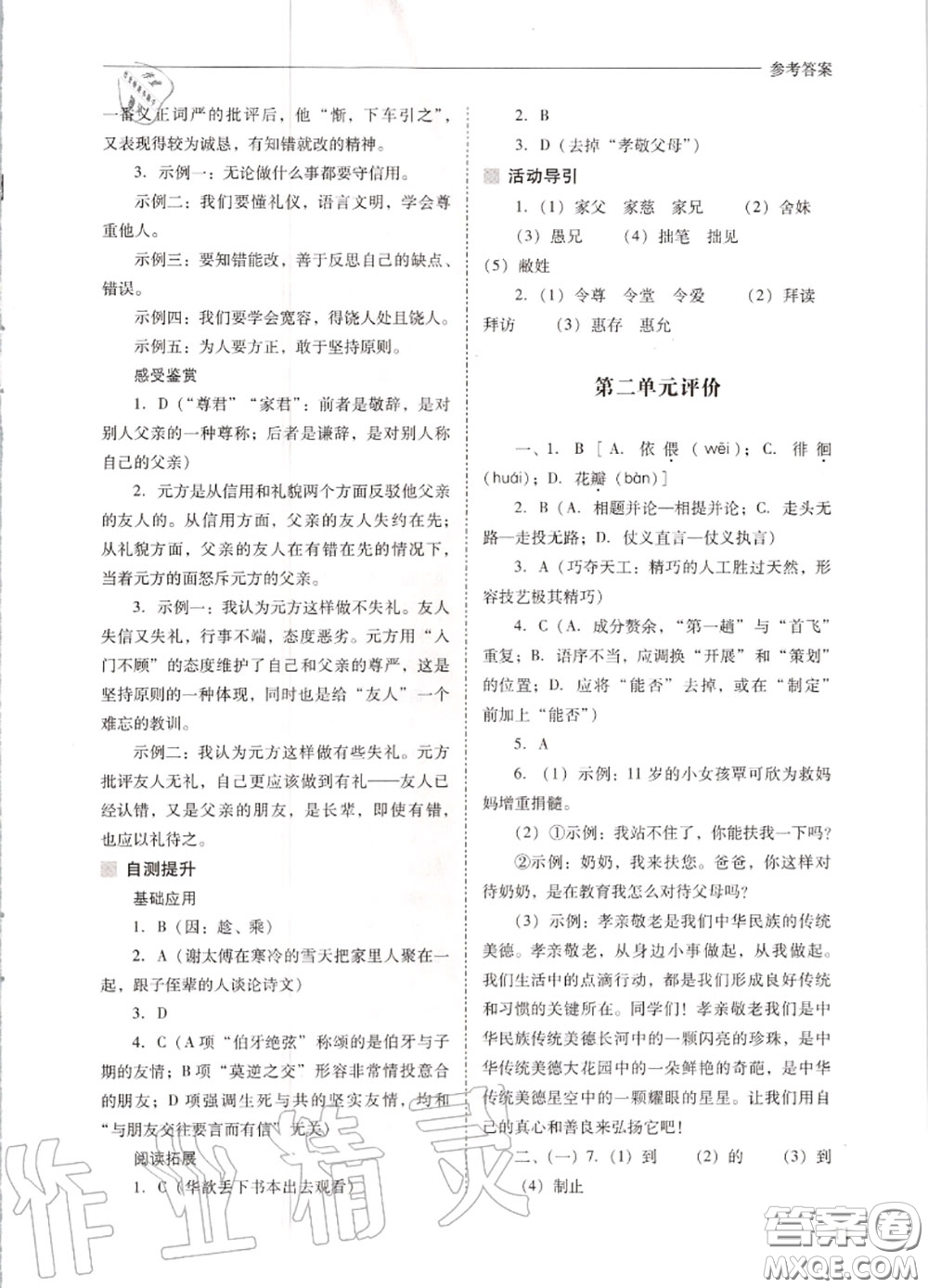 2020秋新課程問題解決導(dǎo)學(xué)方案七年級(jí)語文上冊(cè)人教版參考答案