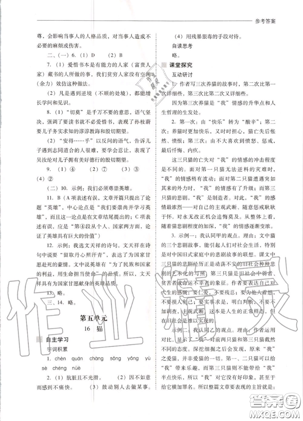 2020秋新課程問題解決導(dǎo)學(xué)方案七年級(jí)語文上冊(cè)人教版參考答案