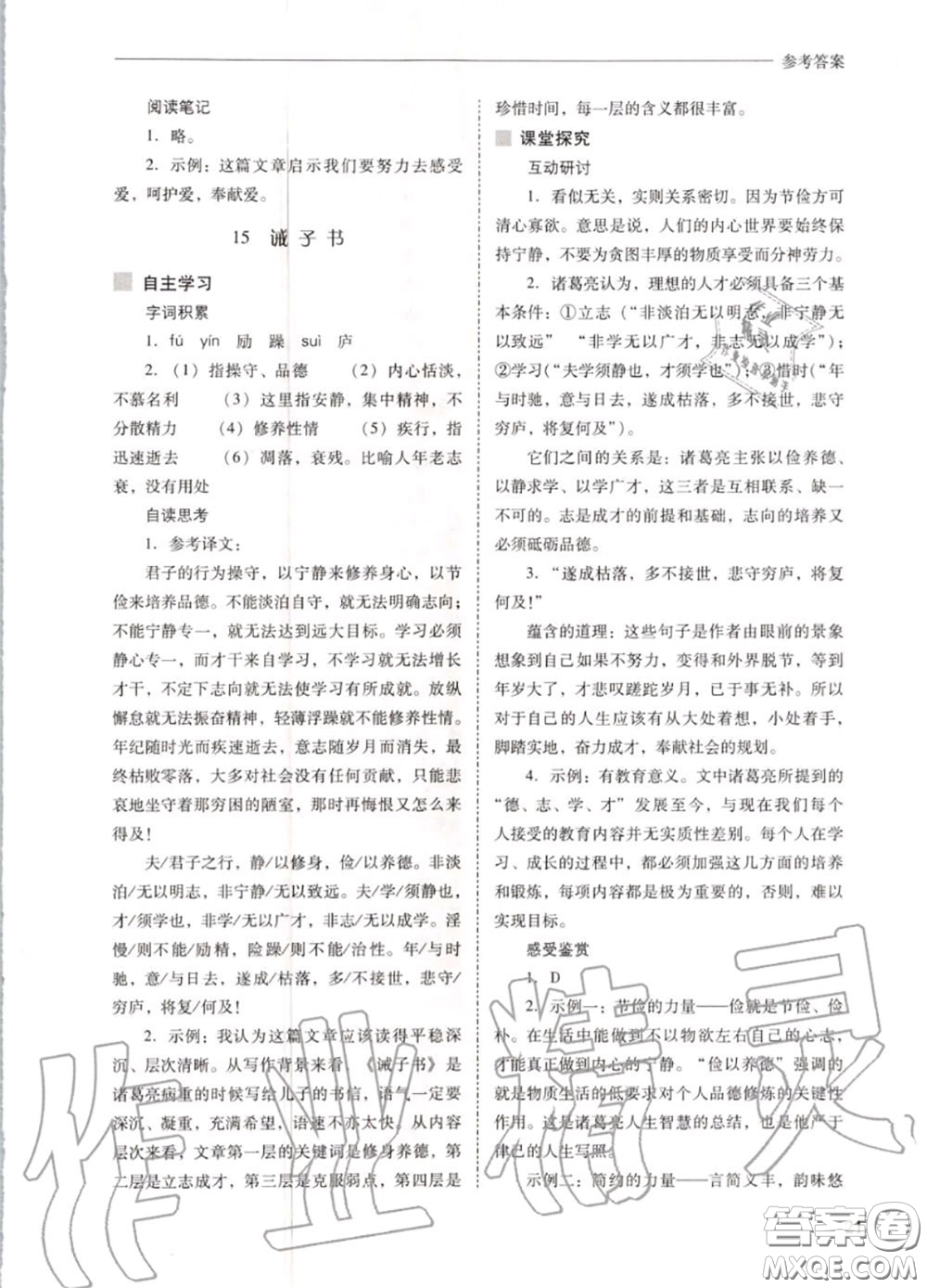 2020秋新課程問題解決導(dǎo)學(xué)方案七年級(jí)語文上冊(cè)人教版參考答案