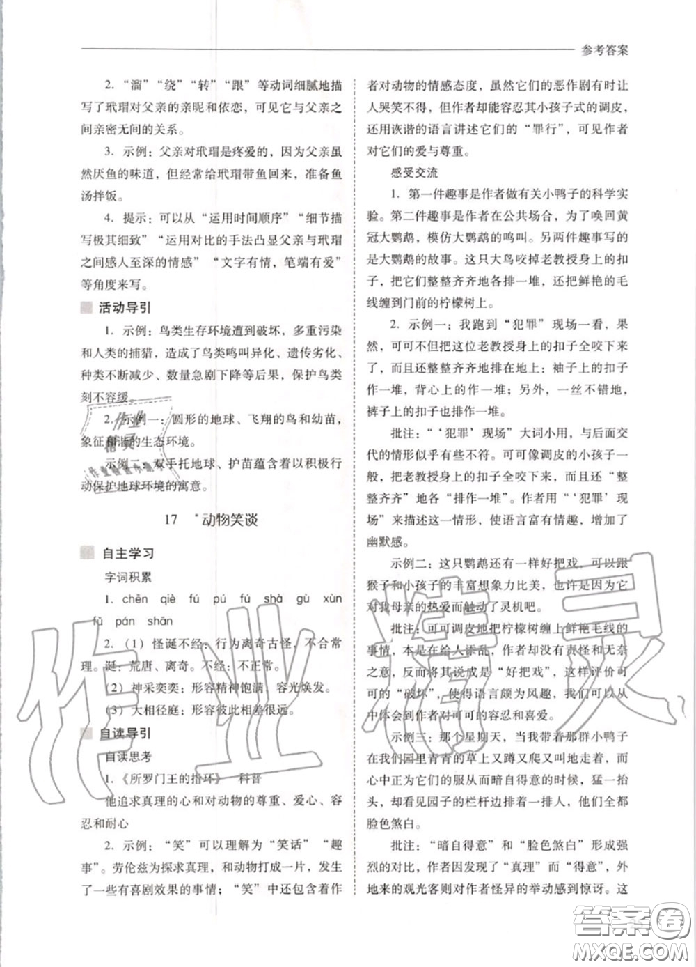 2020秋新課程問題解決導(dǎo)學(xué)方案七年級(jí)語文上冊(cè)人教版參考答案