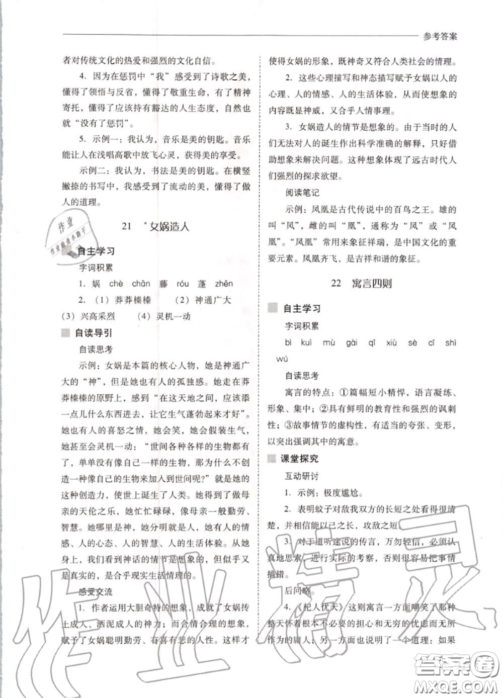 2020秋新課程問題解決導(dǎo)學(xué)方案七年級(jí)語文上冊(cè)人教版參考答案