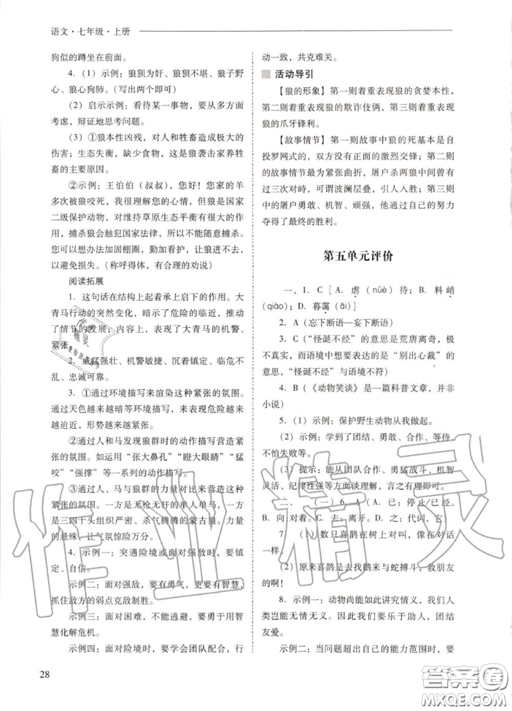 2020秋新課程問題解決導(dǎo)學(xué)方案七年級(jí)語文上冊(cè)人教版參考答案