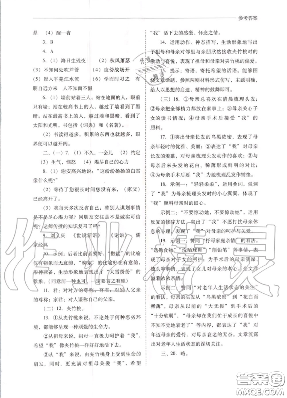 2020秋新課程問題解決導(dǎo)學(xué)方案七年級(jí)語文上冊(cè)人教版參考答案