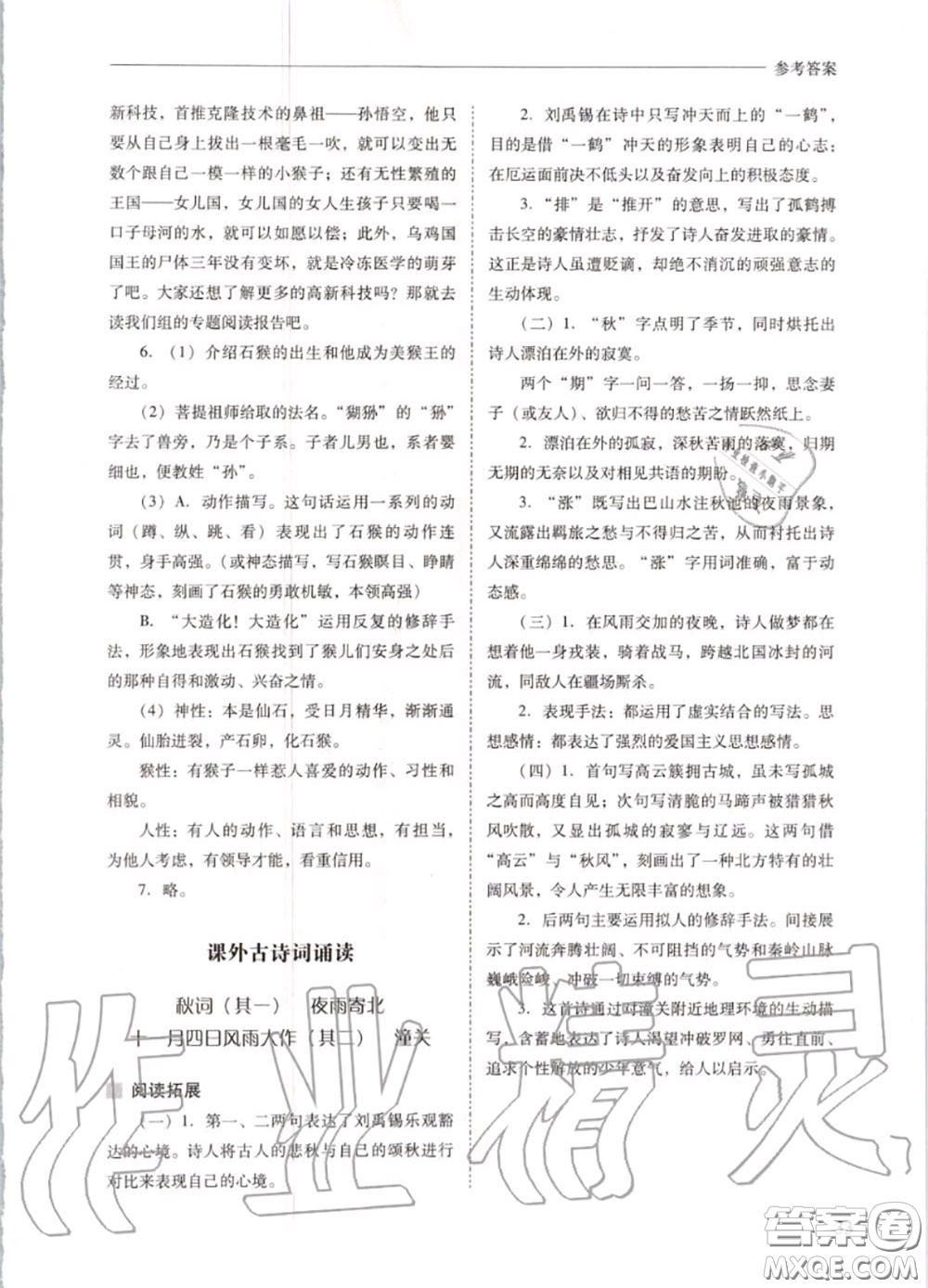 2020秋新課程問題解決導(dǎo)學(xué)方案七年級(jí)語文上冊(cè)人教版參考答案