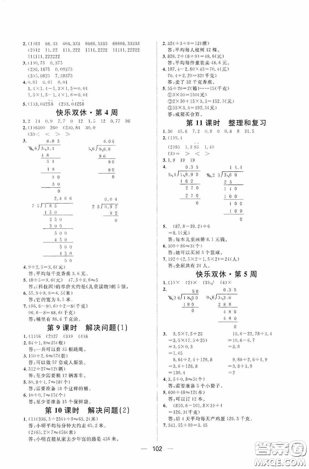 2020康華傳媒陽光計(jì)劃第一步全效訓(xùn)練達(dá)標(biāo)方案五年級數(shù)學(xué)上冊人教版答案