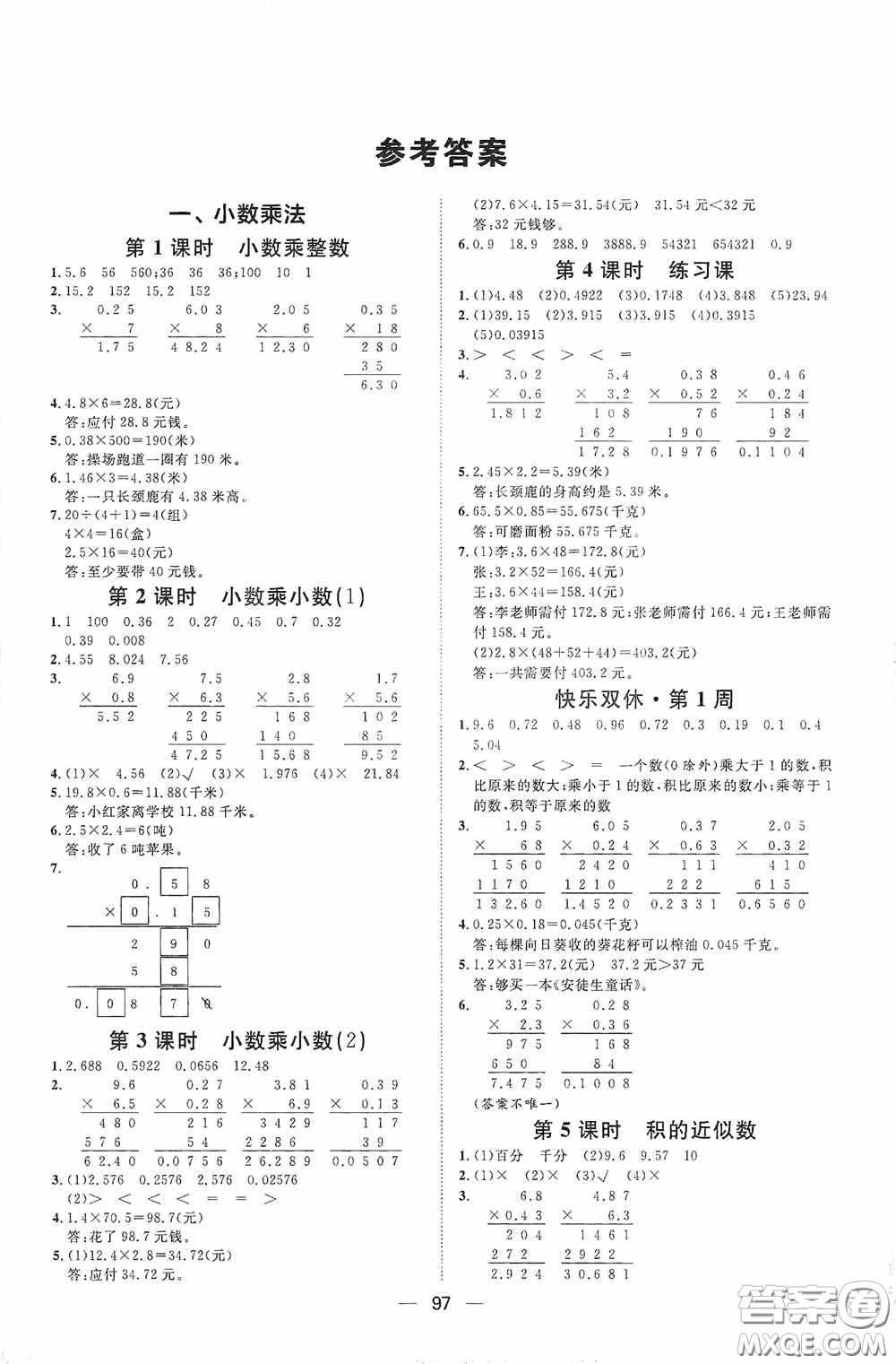 2020康華傳媒陽光計(jì)劃第一步全效訓(xùn)練達(dá)標(biāo)方案五年級數(shù)學(xué)上冊人教版答案