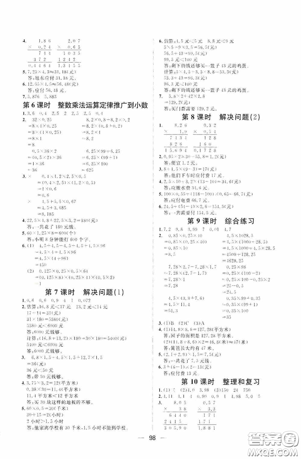 2020康華傳媒陽光計(jì)劃第一步全效訓(xùn)練達(dá)標(biāo)方案五年級數(shù)學(xué)上冊人教版答案