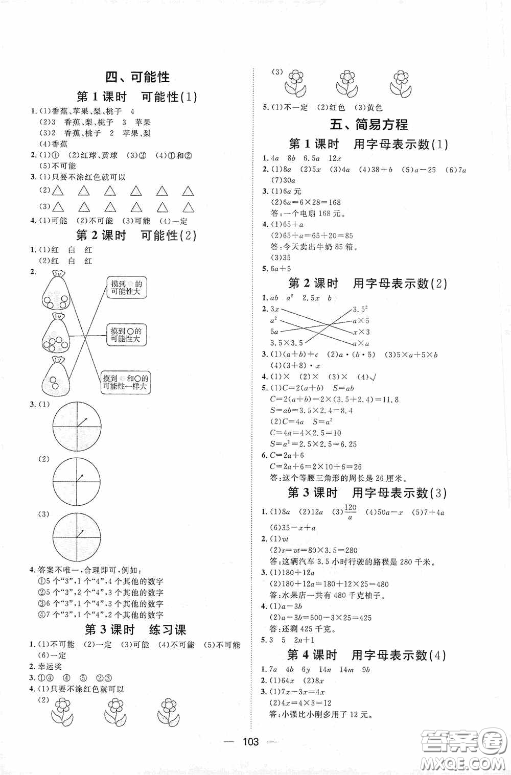 2020康華傳媒陽光計(jì)劃第一步全效訓(xùn)練達(dá)標(biāo)方案五年級數(shù)學(xué)上冊人教版答案