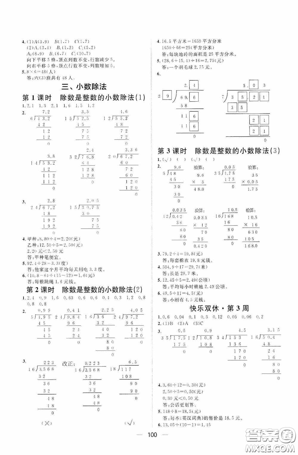 2020康華傳媒陽光計(jì)劃第一步全效訓(xùn)練達(dá)標(biāo)方案五年級數(shù)學(xué)上冊人教版答案