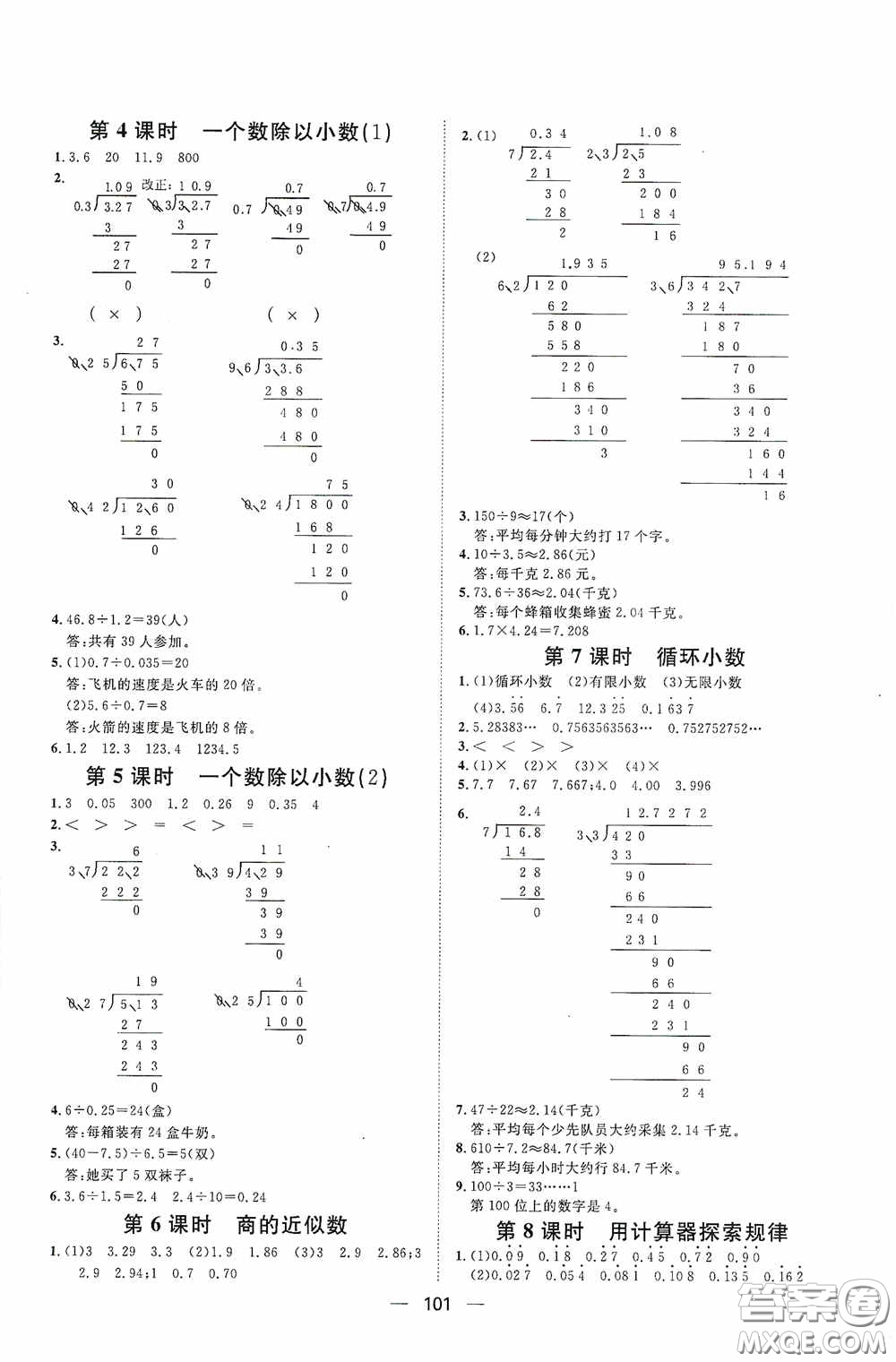 2020康華傳媒陽光計(jì)劃第一步全效訓(xùn)練達(dá)標(biāo)方案五年級數(shù)學(xué)上冊人教版答案