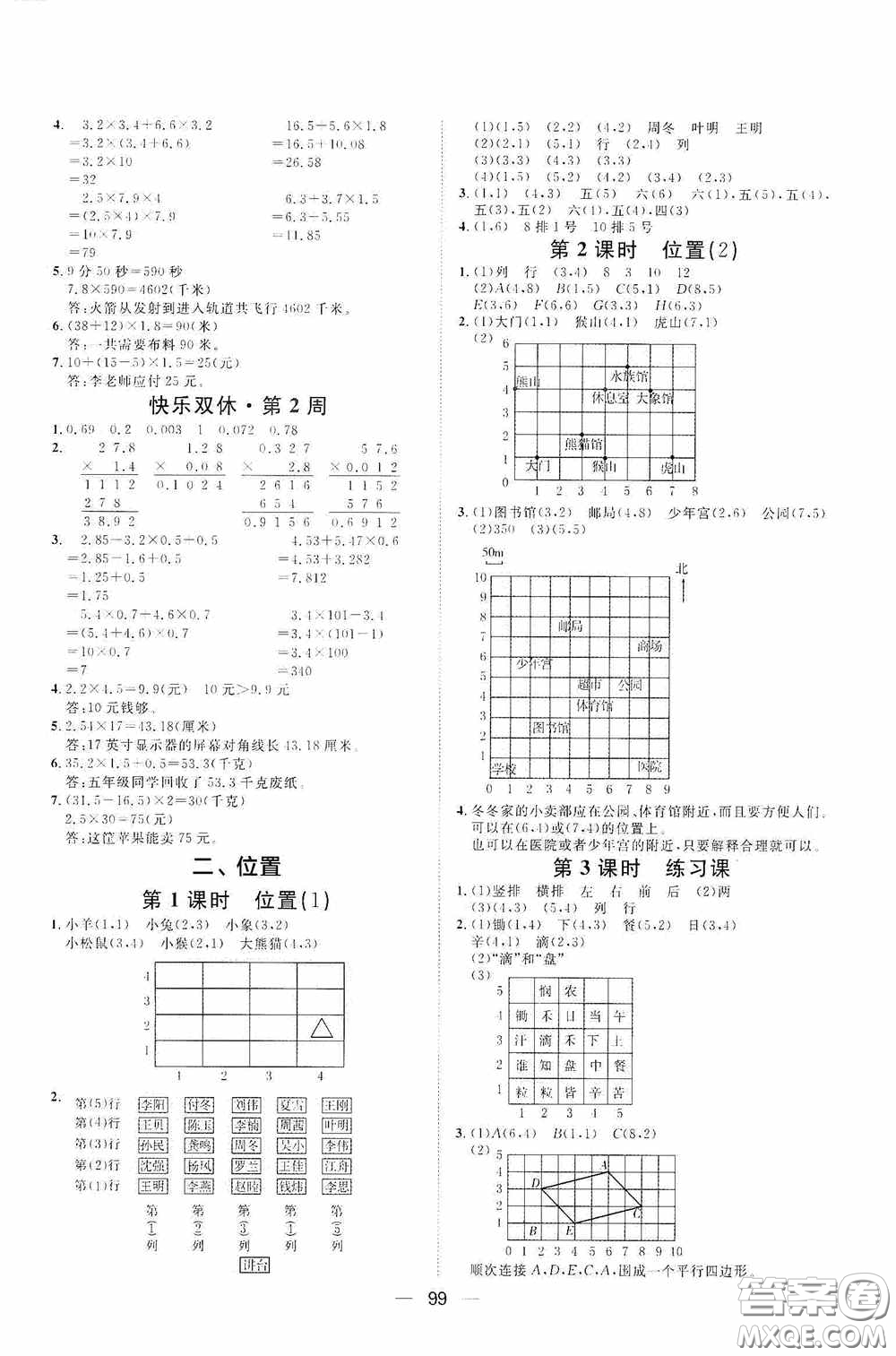 2020康華傳媒陽光計(jì)劃第一步全效訓(xùn)練達(dá)標(biāo)方案五年級數(shù)學(xué)上冊人教版答案