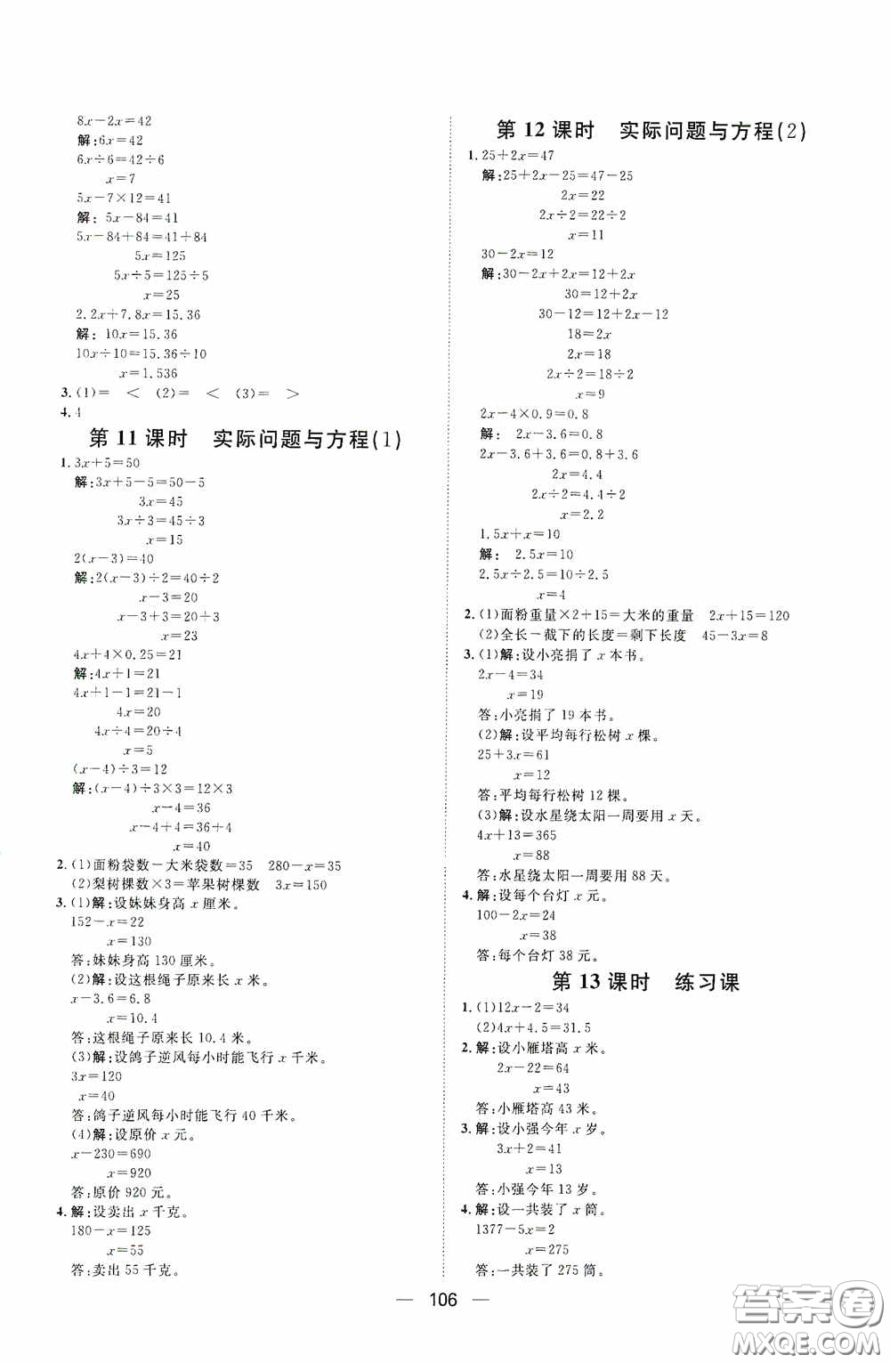 2020康華傳媒陽光計(jì)劃第一步全效訓(xùn)練達(dá)標(biāo)方案五年級數(shù)學(xué)上冊人教版答案