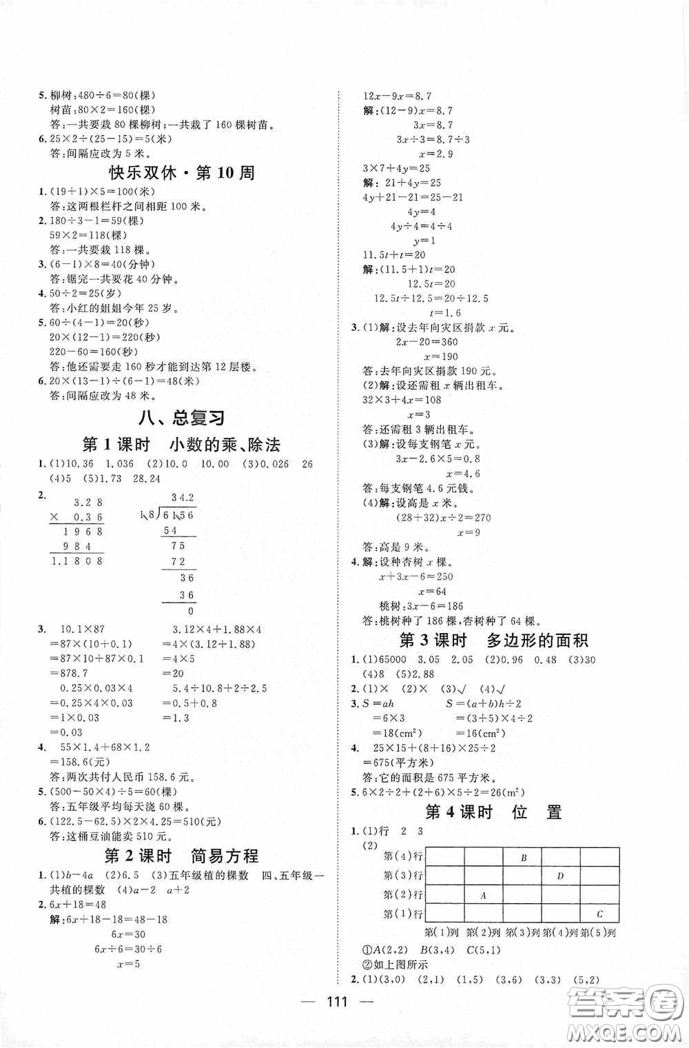 2020康華傳媒陽光計(jì)劃第一步全效訓(xùn)練達(dá)標(biāo)方案五年級數(shù)學(xué)上冊人教版答案