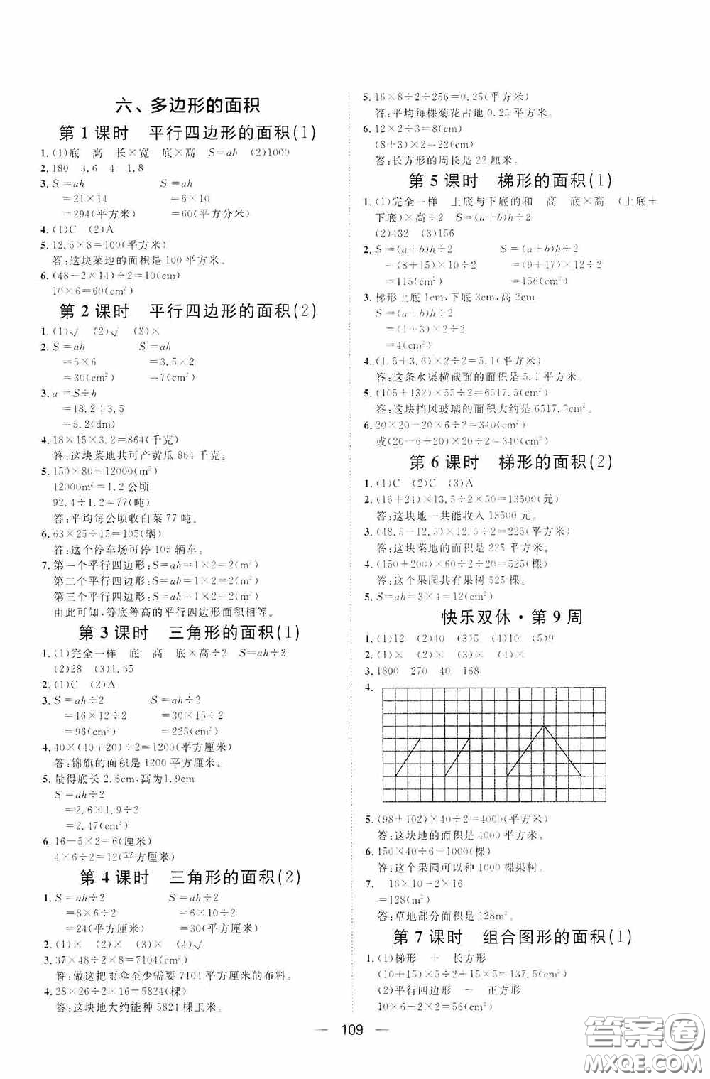 2020康華傳媒陽光計(jì)劃第一步全效訓(xùn)練達(dá)標(biāo)方案五年級數(shù)學(xué)上冊人教版答案