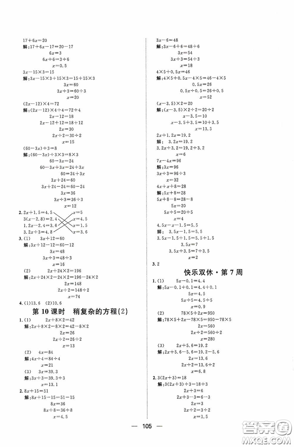 2020康華傳媒陽光計(jì)劃第一步全效訓(xùn)練達(dá)標(biāo)方案五年級數(shù)學(xué)上冊人教版答案