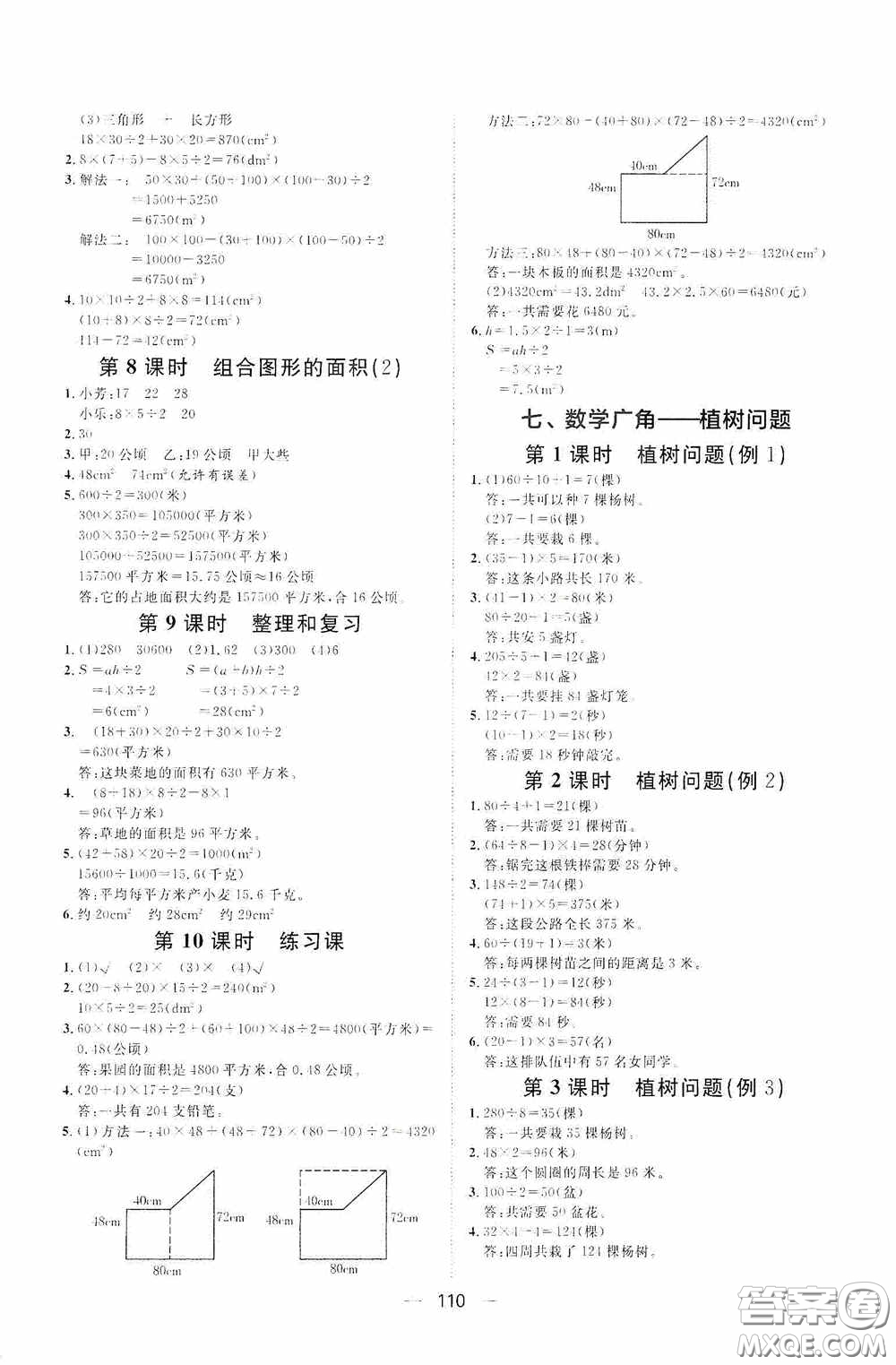 2020康華傳媒陽光計(jì)劃第一步全效訓(xùn)練達(dá)標(biāo)方案五年級數(shù)學(xué)上冊人教版答案