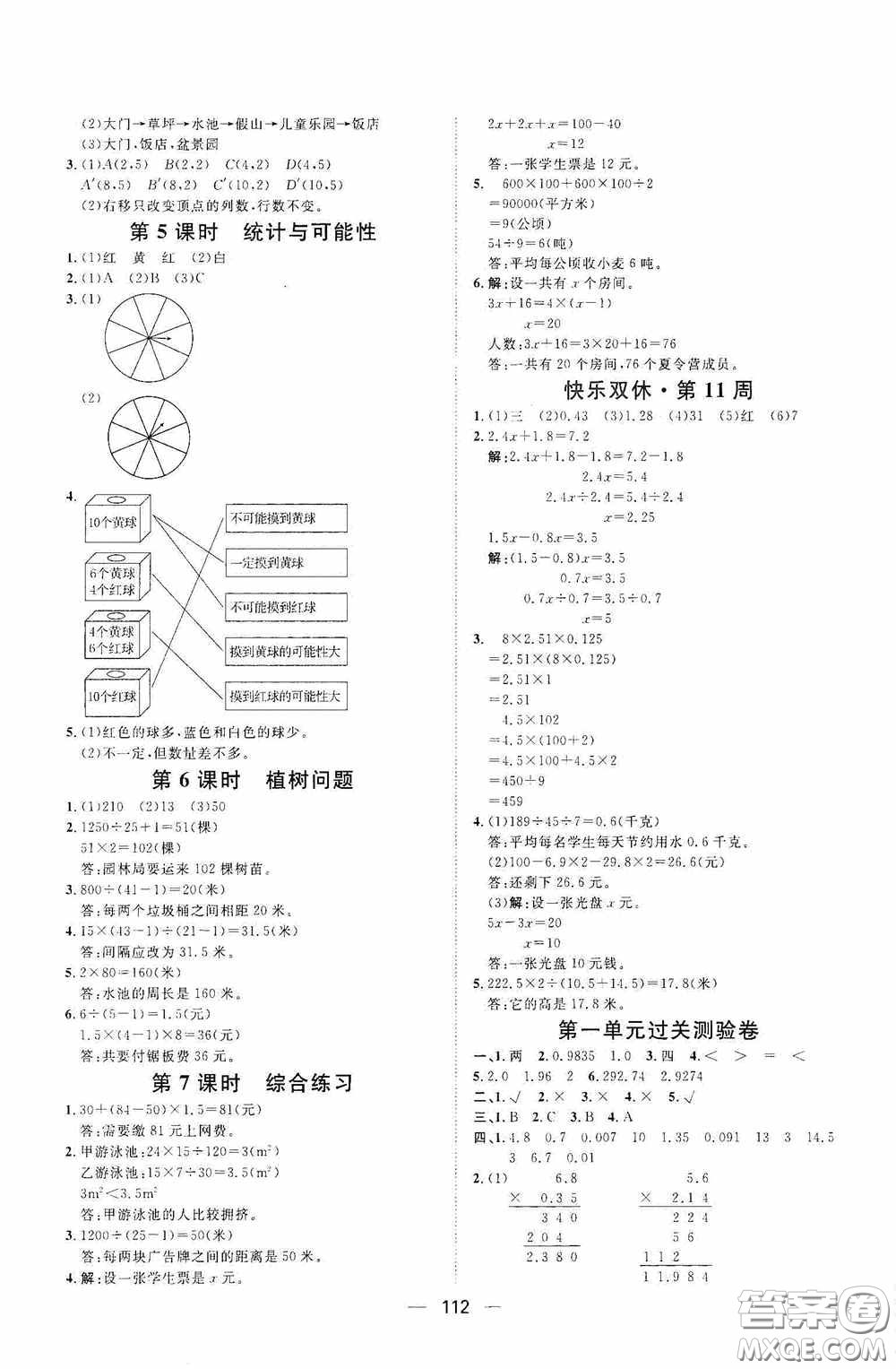 2020康華傳媒陽光計(jì)劃第一步全效訓(xùn)練達(dá)標(biāo)方案五年級數(shù)學(xué)上冊人教版答案