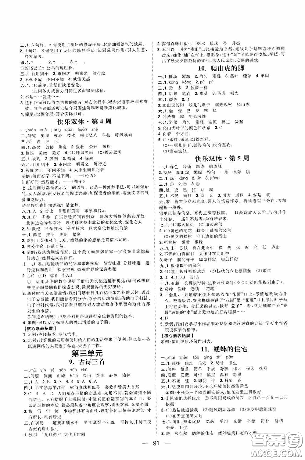 2020康華傳媒陽光計(jì)劃第一步全效訓(xùn)練達(dá)標(biāo)方案四年級(jí)語文上冊(cè)人教版答案