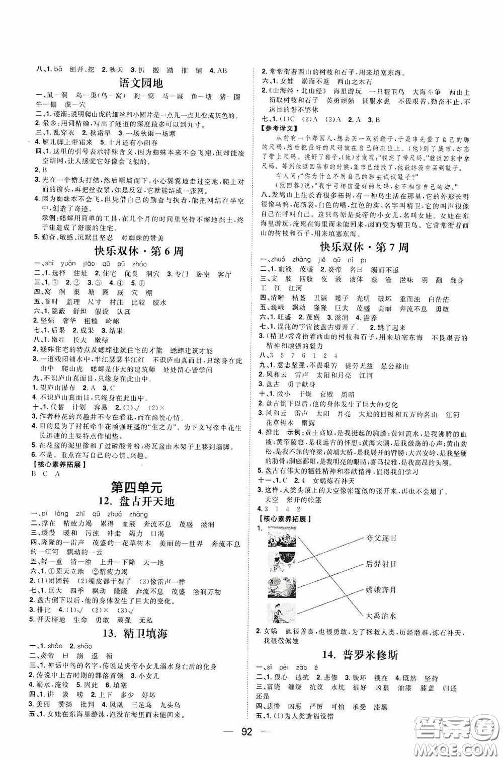 2020康華傳媒陽光計(jì)劃第一步全效訓(xùn)練達(dá)標(biāo)方案四年級(jí)語文上冊(cè)人教版答案