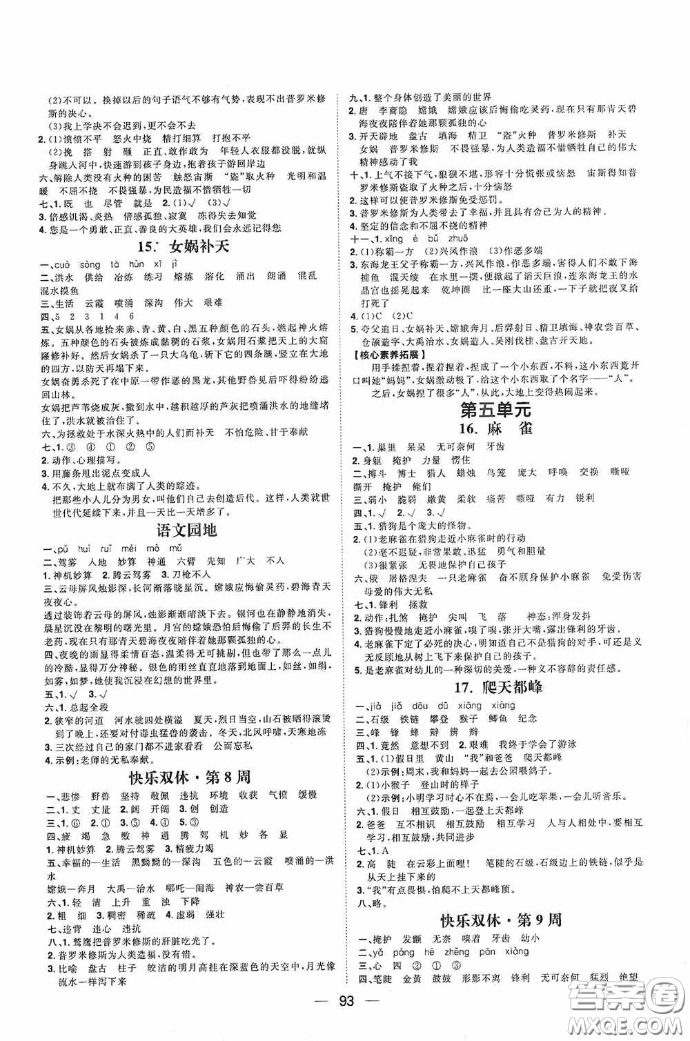 2020康華傳媒陽光計(jì)劃第一步全效訓(xùn)練達(dá)標(biāo)方案四年級(jí)語文上冊(cè)人教版答案