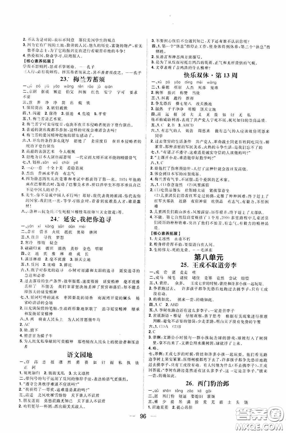 2020康華傳媒陽光計(jì)劃第一步全效訓(xùn)練達(dá)標(biāo)方案四年級(jí)語文上冊(cè)人教版答案